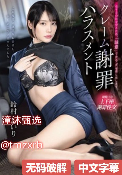 IPZ041天海翼被犯女教师ディープインパクト 驚くほど美しいシリーズ高清在线观看