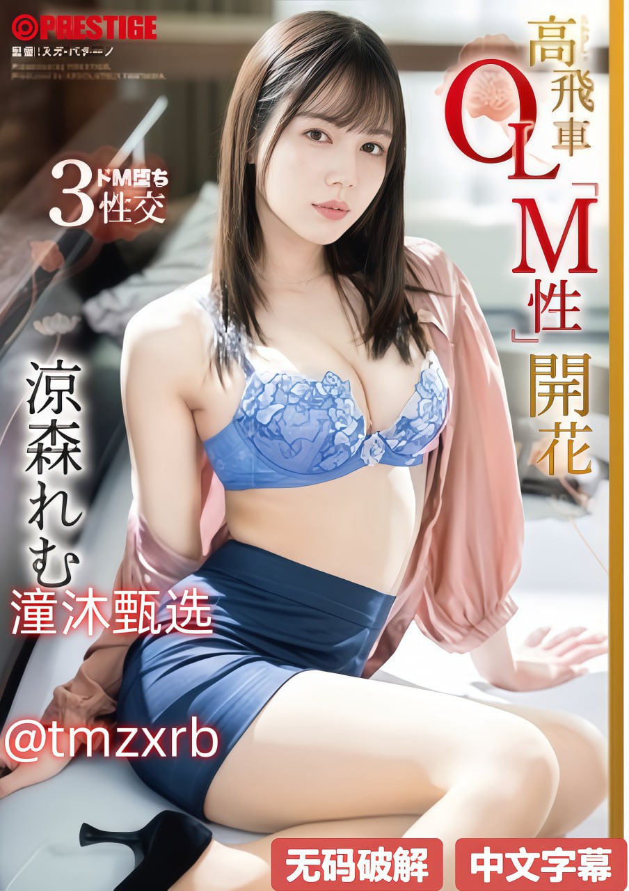 年轻丰满的继母理伦片在线看メイリン モデルコレクション メ-4018🈲