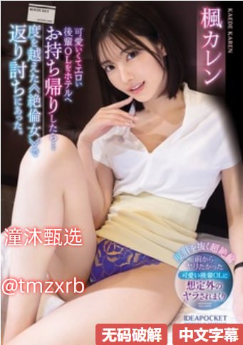 您正在观看《H纯肉无修动漫无删减セル版メイリン モデ...